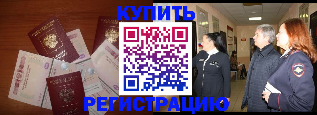 временная регистрация в квартире в Орловской области