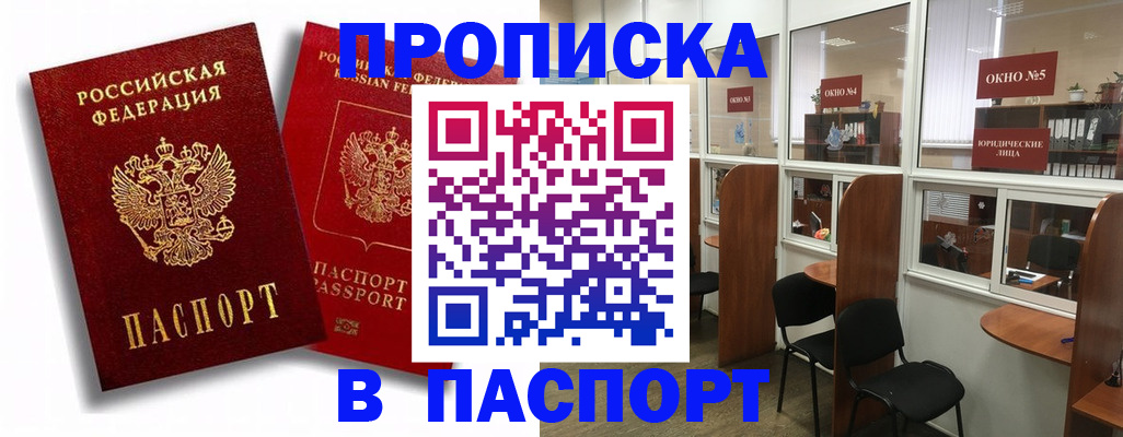 временная регистрация надежно в Орловской области