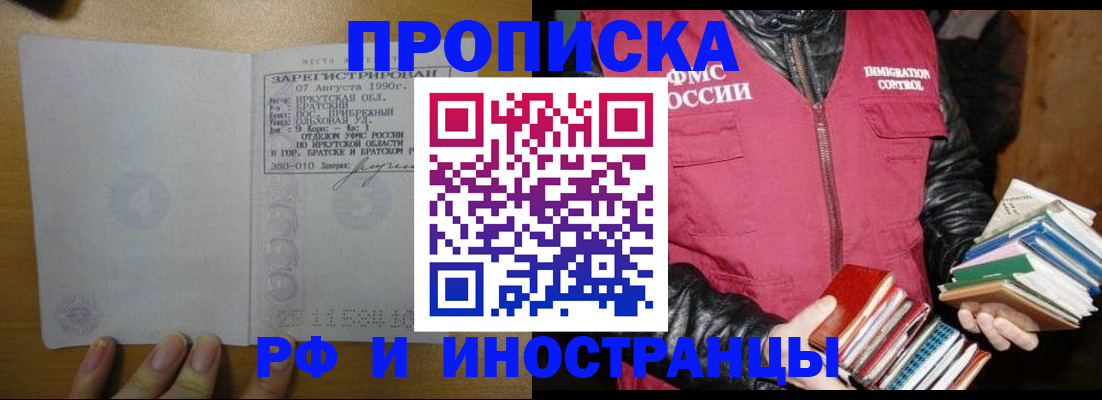 прописка гарантия в Орловской области