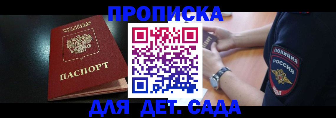 прописка паспорт в Орловской области
